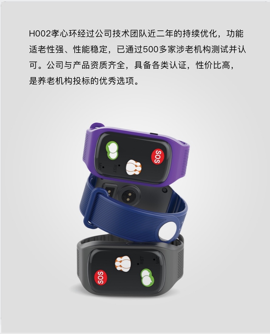 2020着重推广产品——孝心手环电话