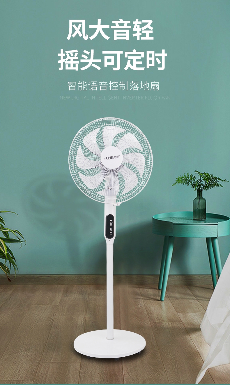 语音控制版柔风风扇骏特智能声控风扇带遥控器 永爱医养商城 语音控制版柔风风扇骏特智能声控风扇带遥控器 永爱医养商城